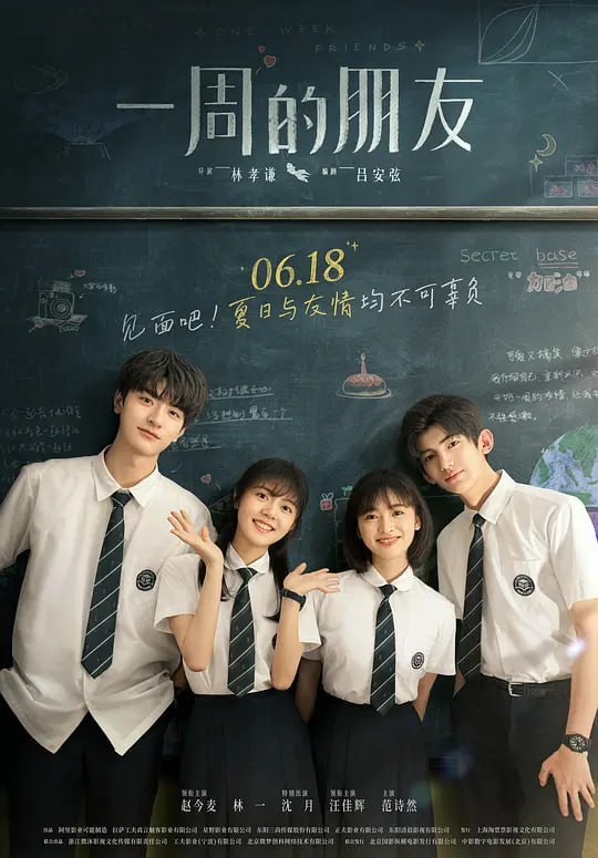 名称：一周的朋友 (2022)描述：胜华高中的复读班上，新来了一个转学生林湘之（赵今麦 饰），她文静聪明却总是孤独一人，不跟其他的同学做朋友