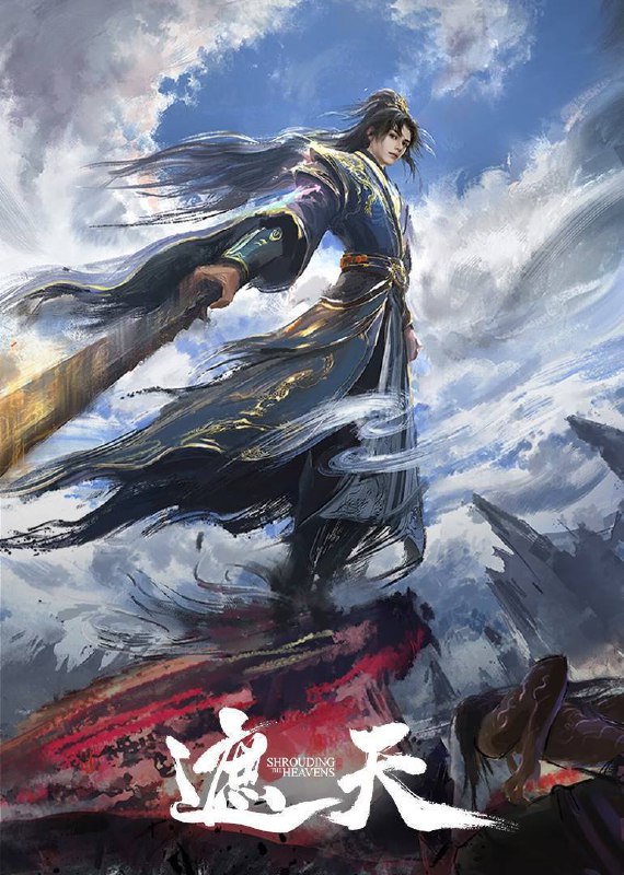 名称：遮天（2025）4K 臻彩 杜比音效 更至 EP138描述：本作动画改编自起点白金作者辰东遮天三部曲的第一部——遮天