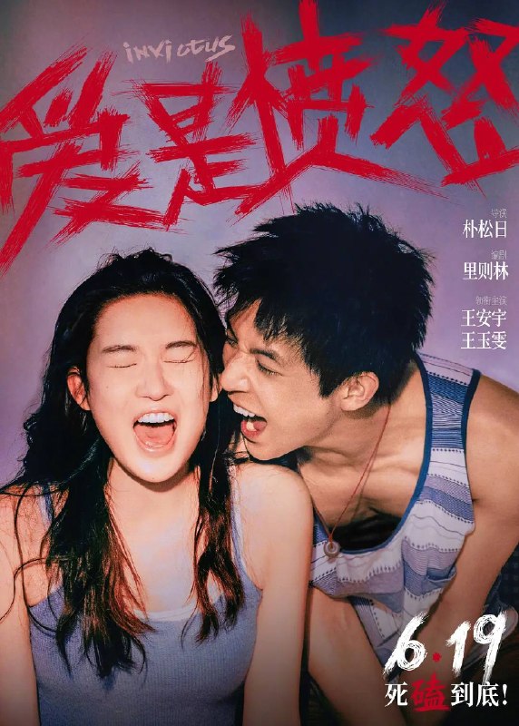 名称：爱是愤怒（2026）4K HQ 高码率 DDP DTS 音轨 HiveWeb描述：无论工作还是生活，刘浩（王安宇 饰）一直都是被轻视的那个