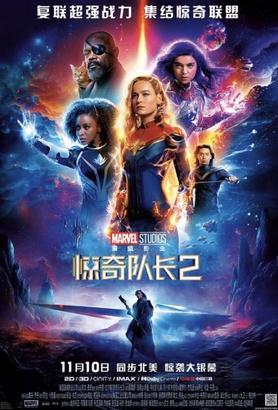 名称：惊奇队长2 (2023) 4K 高码 国英多音轨 简中硬字幕描述：“惊奇队长”卡罗尔·丹弗斯从残暴的克里人手中夺回了属于自己的身份，也对至高智慧完成了复仇