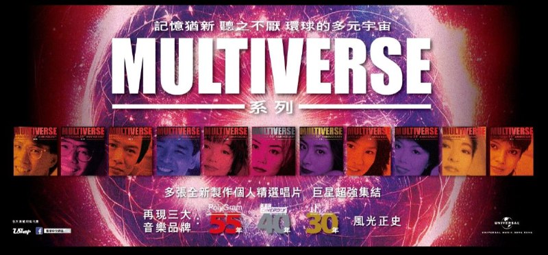 名称：《环球多元宇宙 MULTIVERSE》系列第二批精选11专辑 19CD WAV整轨+CUE+LOG描述：环球音乐推出的“MULTIVERSE多元宇宙”系列，集结了陈慧琳、钟镇涛、雷安娜、关菊英、关正杰、蔡国权、露云娜、蒋丽萍、陈慧娴、王菲、彭健新共11位香港乐坛代表歌手的经典作品
