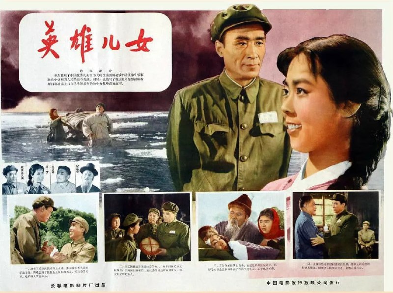 名称：英雄儿女 (1964)描述：抗美援朝时期的某高地，激烈的战争正在进行，刚出院的中方志愿军战士王成（刘世龙）一回到部队就要求投入到战斗中去，并拿出父亲王复标（周文彬）鼓励他为国立功的家书给张团长（郭振清）和政委王文清（田方）看，王复标是王文清的老战友，他也知道王成是王复标的儿子