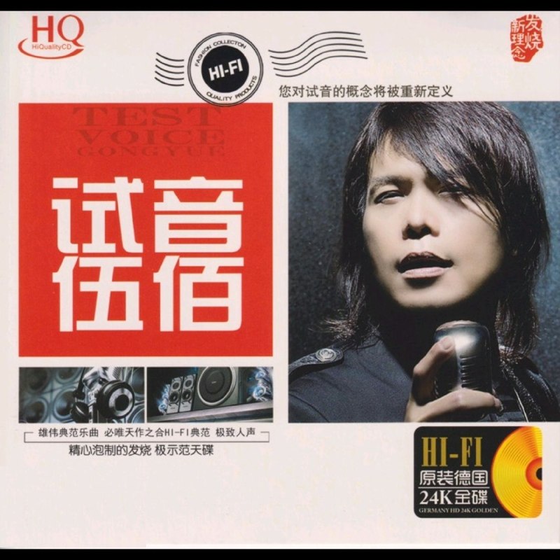 名称：伍佰 - 试音伍佰HQ》WAV+CUE描述：01.挪威的森林02.再度重相逢03.一生最爱的人04.浪人情歌05.你是我的花朵06.晚风07.与你到永久08.美丽新世界09.白鸽10.梦的河流11.翅膀12.冰雨13.爱情的尽头14.痛哭的人15.突然的自我夸克：