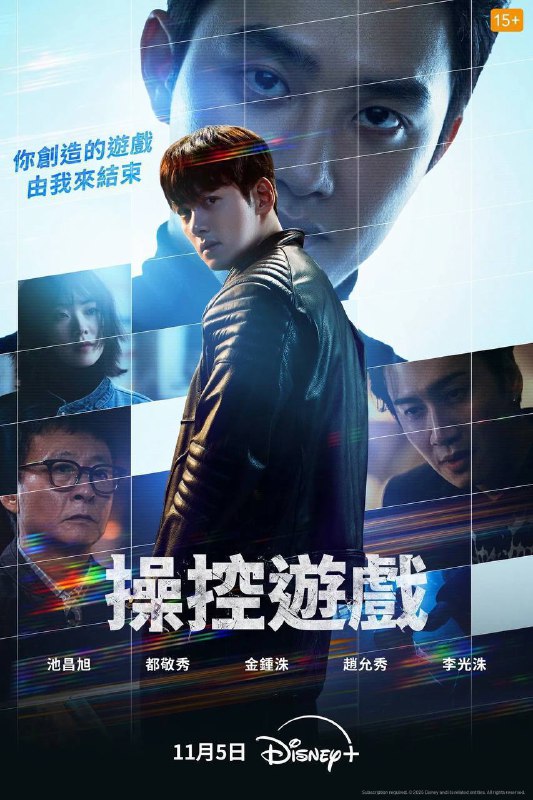 名称：操控游戏（2025）Disney+ 4K DV&HDR 韩英音轨 内封官中 S01E01-E08描述：原本过着平凡生活的朴台仲，突然被冠上莫须有的罪名并锒铛入狱