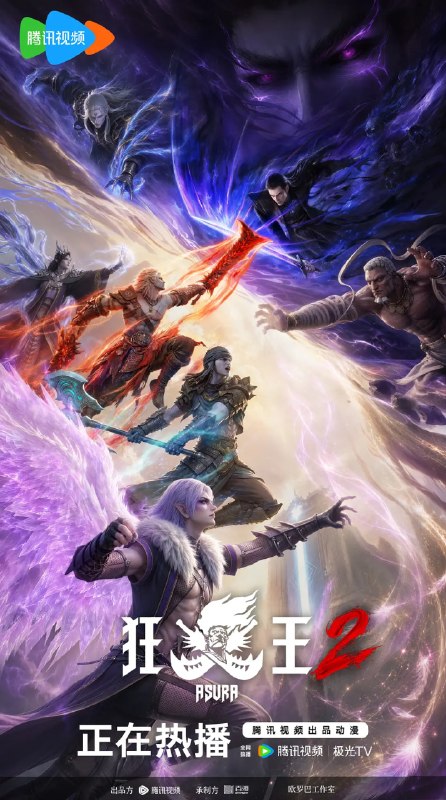 名称：狂王 第二季 (2026)动作 动画 奇幻 冒险 4K 超前更新14集完结描述：《狂王2》的故事将延续第一季结尾的阿修罗与天神的全面战争