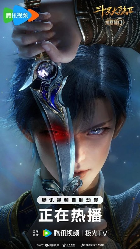 名称：斗罗大陆2：绝世唐门 年番(2025)臻彩4K更新148集描述：这里没有魔法，没有斗气，没有武术，却有武魂