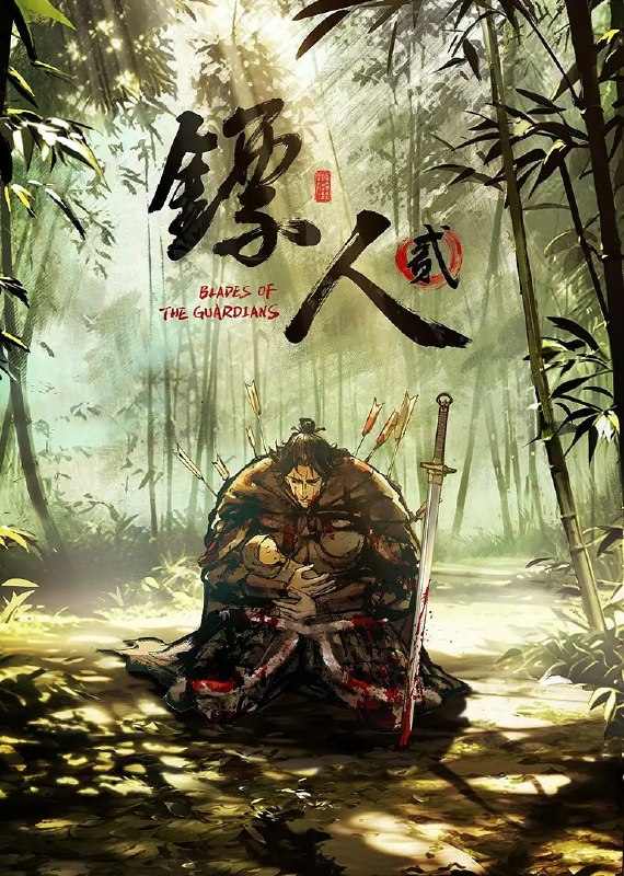 名称：镖人 第二季 (2026)动作 动画 武侠 4K 更新06集描述：大业三年，边疆蠢动，隋炀帝北巡、威慑西陲