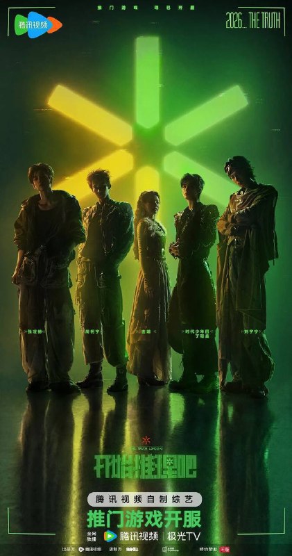 名称：开始推理吧 第四季（2026）4K 臻彩MAX+ 60FPS 高码率 更0806期描述：节目是一档开放式真人社交推理游戏综艺