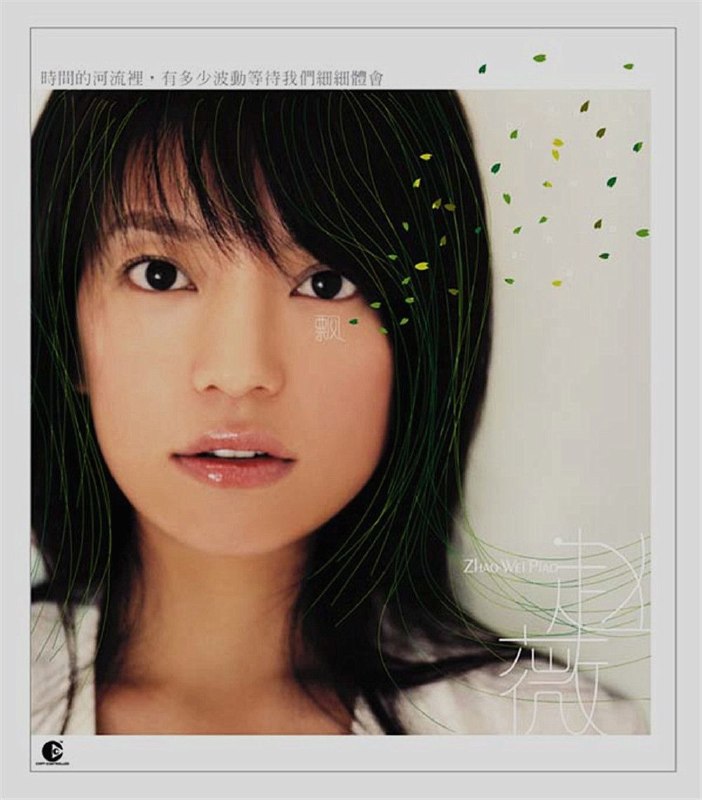 名称：赵薇 飄 ALAC描述：曲目1. 变了2. 这一刻我相信你说我爱你3. 渐渐4. 无尽的莎士比亚5. 一直下雨的星期天6. 表情 动作 语言7. 状态8. 生命里的这一天9. 十一月10. 天使之名夸克：