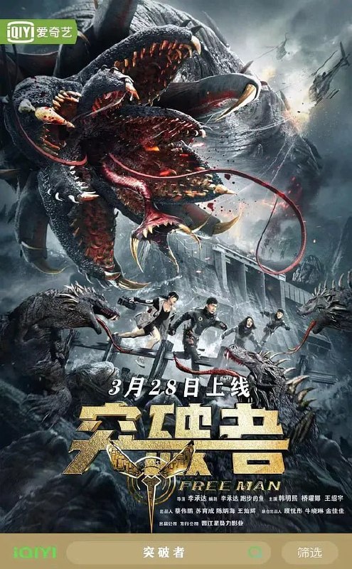 名称：突破者 (2024)描述：《突破者》讲述了由华人组成的“突破者”国际救援搜救团队参与救援的故事