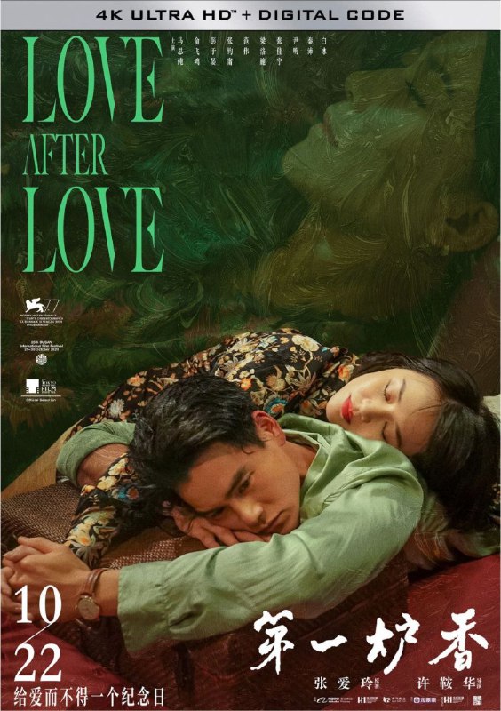 名称：第一炉香 (2021) 4K 高码描述：电影根据张爱玲的同名中篇小说改编