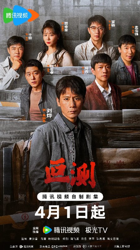 名称：叵测 (2026)剧情 悬疑 刘烨 聂远 4KHDR50FPS 更新03集描述：被边缘化的老警察朱赫来（刘烨 饰）突然获得一桩尘封的抢劫案线索，抓捕民工出身的企业家孟广才（聂远 饰），孟广才联合当年的抢劫团伙拿出反复锤炼的谎言迷局，在审讯中与朱赫来及警方进行极限周旋，由此揭开二人纠缠28年彼此起伏曲折的命运