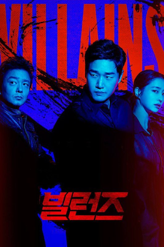 名称：反派们（2025）Disney+ 1080p 内封官中 S01E01-E02描述：一部描写反派之间因超精密假币“Supernote”而发生的血腥冲突和对抗的犯罪剧