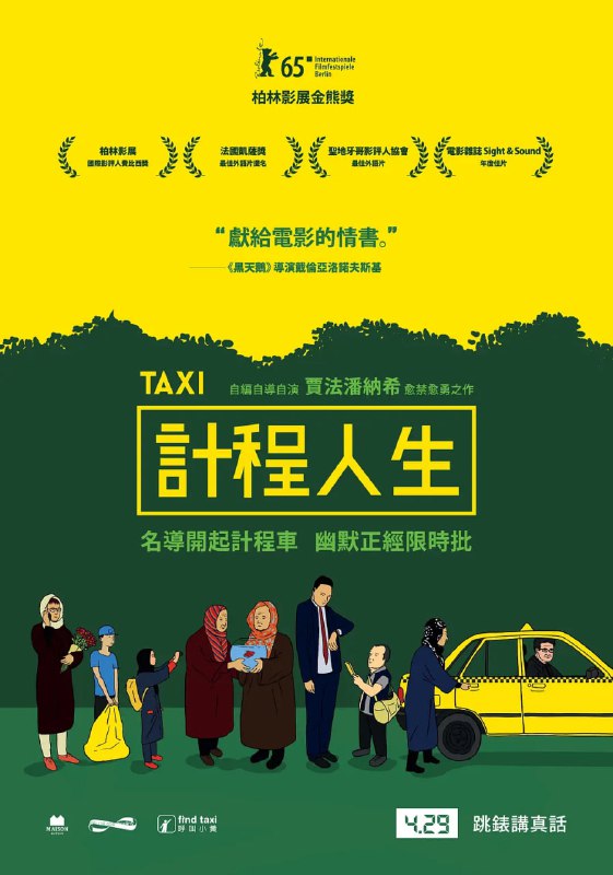 名称：出租车 تاکسی (2015)描述：一辆黄色出租车行驶在德黑兰熙熙攘攘的街道上