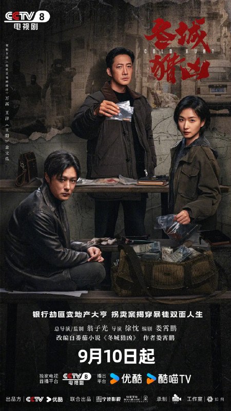 名称：冬城猎凶 (2026)剧情 犯罪 王阳 万茜 余文乐 4KHQHDR60FPS 更新03集描述：刑警李豫京（王阳 饰）被借调协助女警岳晴川（万茜 饰）侦办一宗系列儿童拐卖案，竟意外在探查过程中发现了自己13年前经手的一起持械抢劫案的线索，两人携手跨越13年的时间间隔，上演了一段双时间线的硬核追凶故事