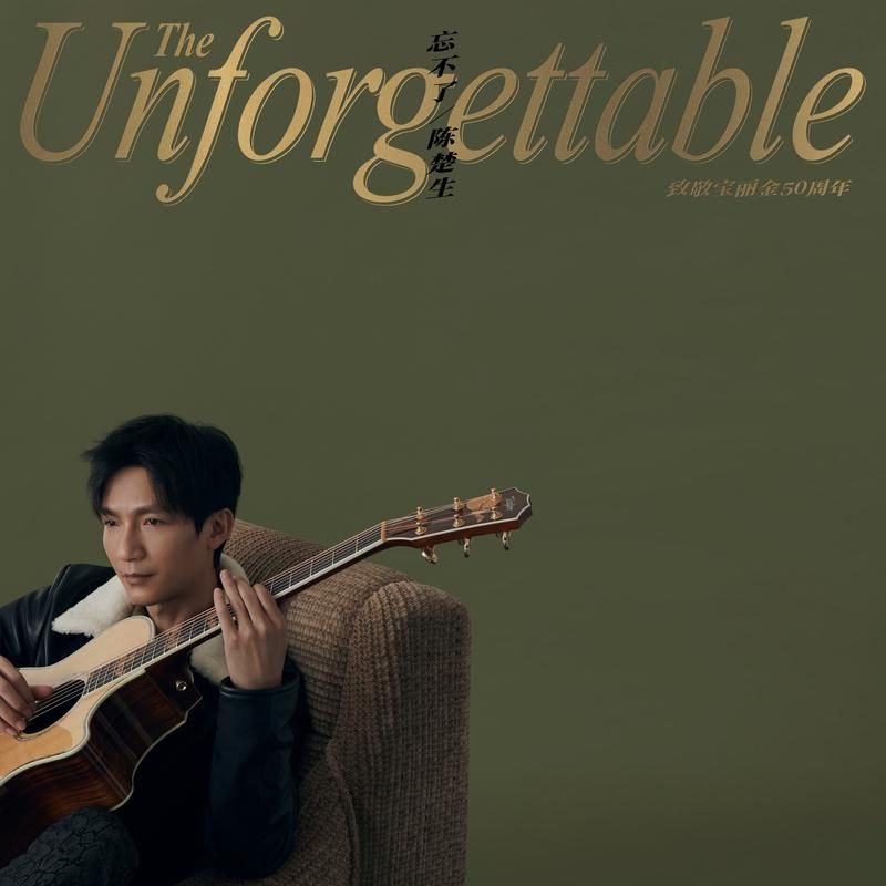 名称：陈楚生 - 忘不了 FLAC 24bit 96kHz描述：《忘不了》是陈楚生于2020年8月7日发行的翻唱EP