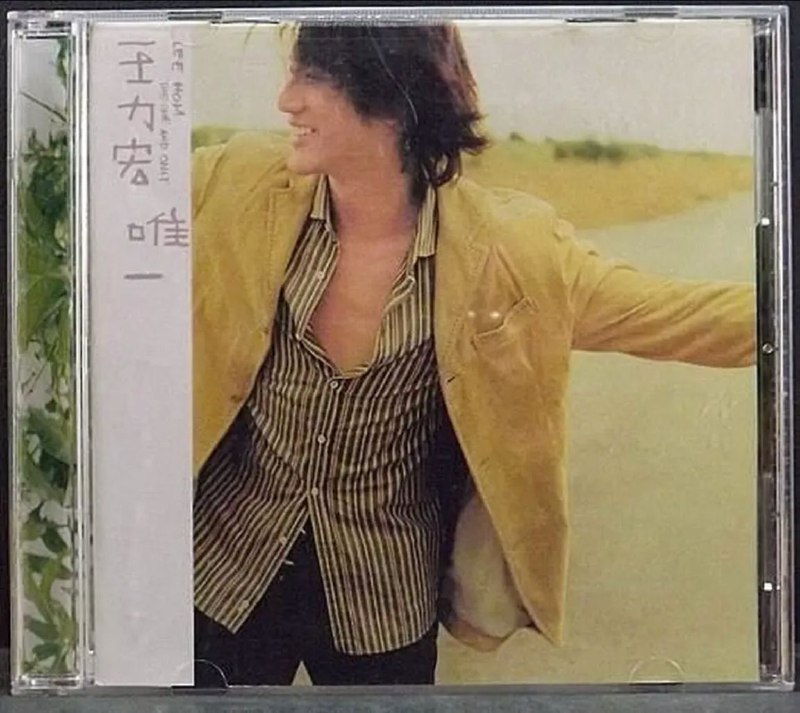 名称：王力宏 - 2001年专辑 - 唯一    Flac描述：有人说：要感受力宏的魅力，便是要亲身体验王力宏Live的滋味