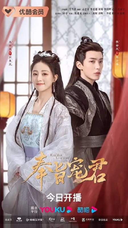 名称：奉旨宠君 (2023)描述：苏羡灵（朱丽岚 饰）是一位技艺非凡的刺客，尽管她的刺客技能极其出色，但她从未真正参与过实际的刺杀任务