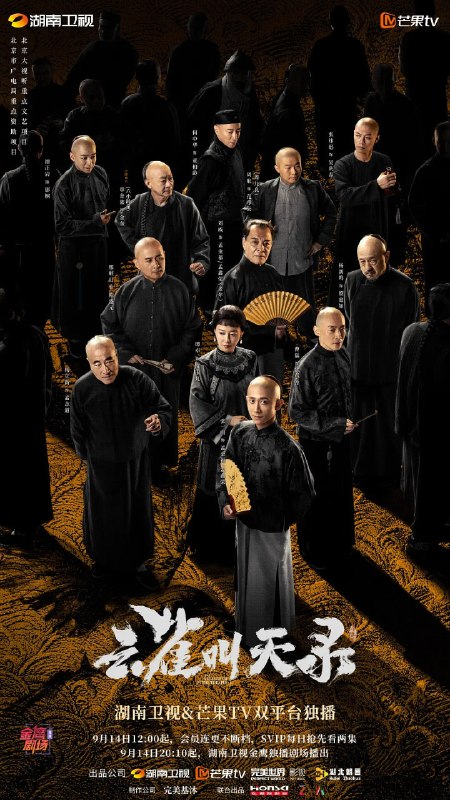 名称：云雀叫天录 (2026)剧情 古装 张一山 谭卓 4K 更新07集描述：故事讲述了 18 岁出科的孟金福，从武丑到武生再到老生，从前途渺茫的菊坛新人到蜚声京城的梨园名角，一个天赋平平、家境贫寒的普通少年，在时代环境与发展的历程中成长蜕变，最终在竞争残酷的梨园中站稳脚跟，并彪炳史册的江湖传奇
