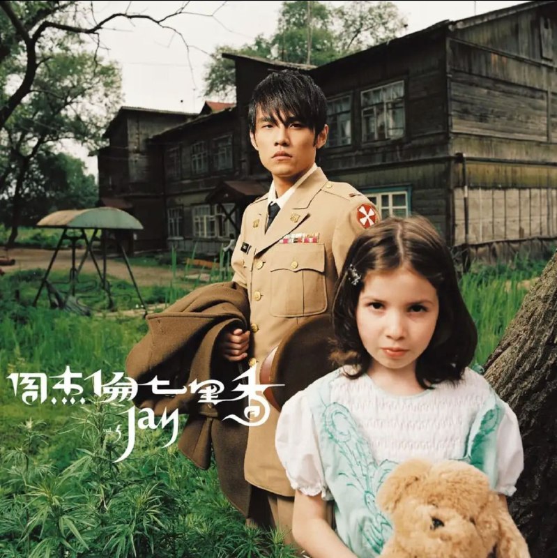 名称：周杰伦 - 2004年SACD系列  - 七里香   DSD DFF描述：仿佛是一种约定，每年这个时候，酝酿一整年的(周杰伦音乐旋风)，必定准时引爆