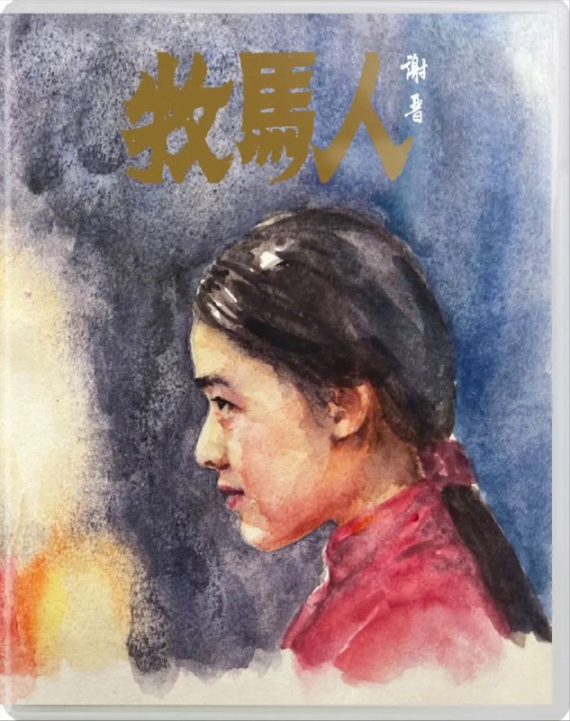 名称：【原盘】牧马人 (1982) 1080P REMUX 高码国版 内封简英双语字幕描述：1970年代末，在西北敕勒川牧场做了小半辈子牧马人的小学教师许灵均（朱时茂）一路风尘来到北京饭店，与30年未曾谋面的父亲、旅美华侨企业家许景由（刘琼）见面