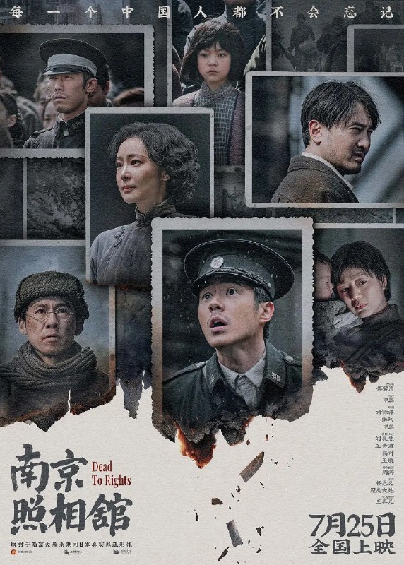 名称：南京照相馆 Dead To Rights 2025 正式版 1080P描述：影片故事取材于南京大屠杀期间日军真实罪证影像