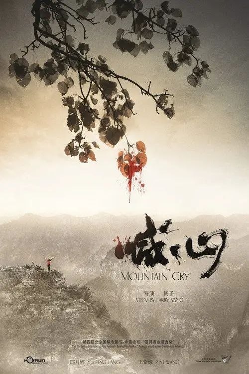 名称：喊·山 (2015) 4K描述：封闭的大山里突发了一场意外，腊宏（余皑磊 饰）误踩了韩冲（王紫逸 饰）捕猎设置的炸药不治身亡，留下了哑巴妻子（郎月婷 饰）和一双儿女