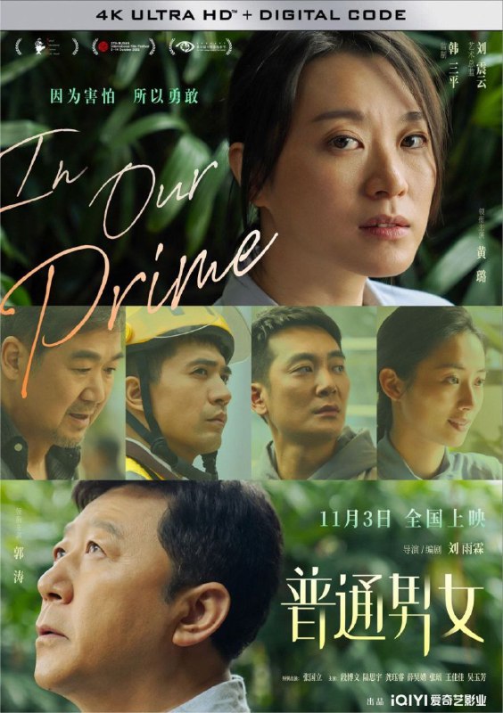 名称：普通男女 (2023) 4K EDR描述：电影围绕在大城市拼搏的李一甜（黄璐 饰）的故事展开，展现新一代年轻人的生活现状，聚焦当代社会努力生活的普通人，他们从理想到无奈又到新生的痛苦和奋斗的过程