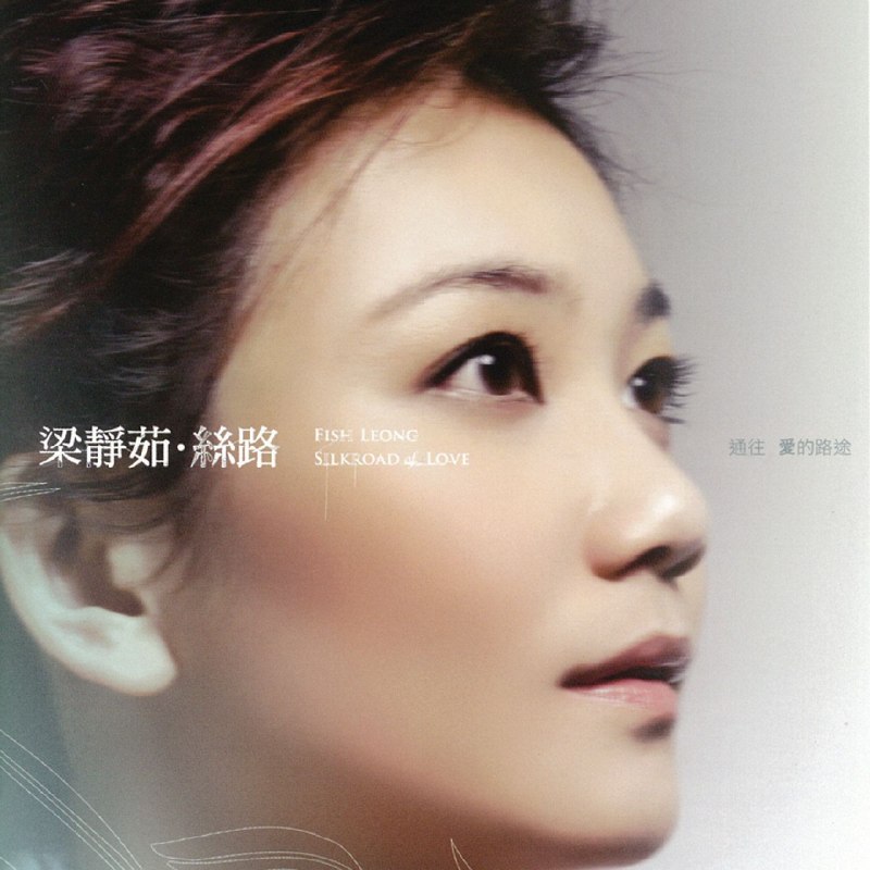 名称：梁静茹 - 丝路 2005 [Dolby Atmos] 杜比全景声描述：1. 丝路2. 我还记得3. 瘦瘦的4. 路5. 一对一6. 可惜不是你7. 下一秒钟8. 很久以后9. 因为还是会10. 好夜晚 Good Night夸克：