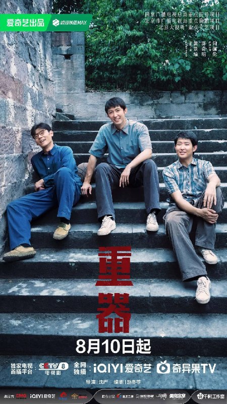 名称：重器（2026）4K 60FPS S01E01 - E22 杜比音效 HiveWeb描述：该剧讲述了改革开放初期1979年到1997年，陈一众、余高远、张丽慧、夏英杰、陆则铭五个法学院学生毕业后进入了司法领域不同的部门，在如火如荼的司法实践中见证历史、参与历史、与时俱进、不断成长的故事