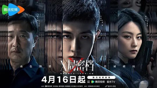 名称：X局密档 (2025)描述：蔚蓝一号是一项举世瞩目的科研项目，为此境外间谍机构SAD实施破坏，被沙澎国操控的修罗则希望窃取它的核心技术