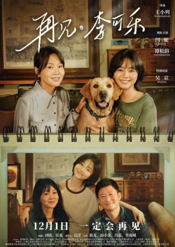 名称：再见，李可乐 (2023) 4K 高码描述：为了完成女儿李妍（谭松韵 饰）高三前的小小心愿，父亲李博宇（吴京 饰）决心带着女儿远赴阿勒泰滑雪