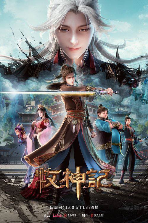 名称：牧神记（2024）4K S01E01 - E94 HiveWeb描述：秦牧天生凡体，历经考验成为天魔教教主，被延康国封为第一任太学博士