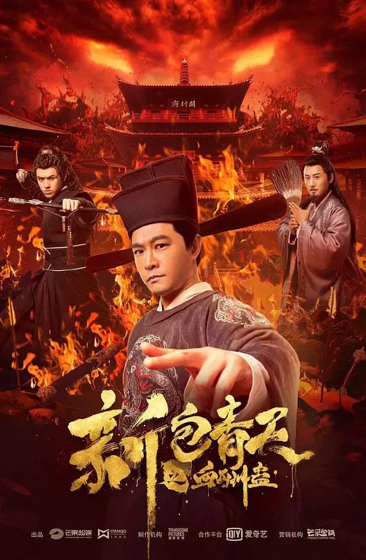 名称：新包青天之血酬蛊 (2019)描述：《新包青天之血酬蛊》是曾庆杰执导，由芒果超媒，芒果娱乐出品，创想影视制作，黄维德、张天其、陈信喆主演的电影，讲述了包拯、公孙策、展昭在探寻深陷敌困之围的白云镇迷案真相时，遭遇边陲守将唐将军及其副将的诸多阻挠