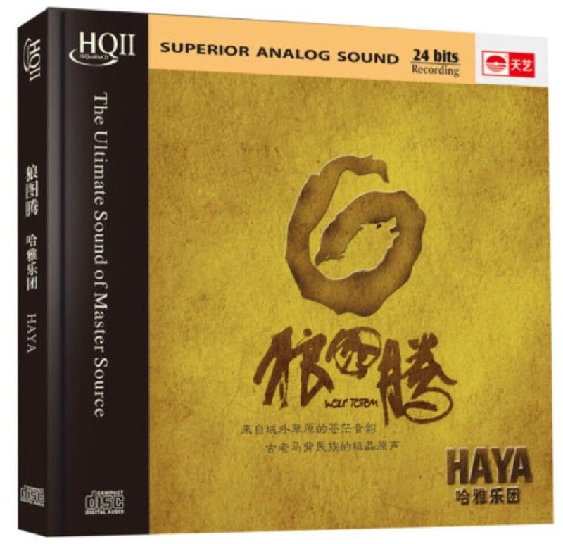 名称：哈雅乐团 - 狼图腾 HQCDII限量版 2016 wav 分轨描述：“他们（HAYA哈雅）在传统与现代之间追寻着来自灵魂的声音；他们对古老蒙古民族特有的马头琴、呼唛、长调与现代音乐的独到诠释引起了艺术界的广泛关注