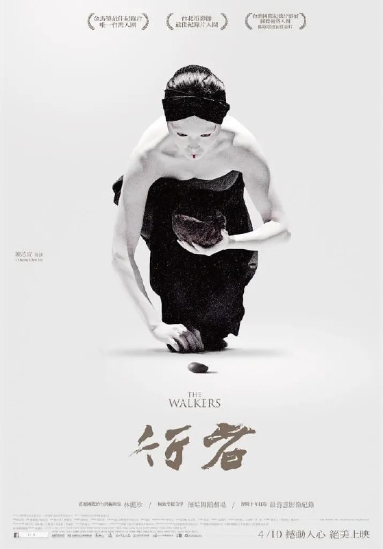 名称：行者 (2014)描述：一個驚艷國際的台灣舞蹈家，一部歷時十年的紀錄影像詩