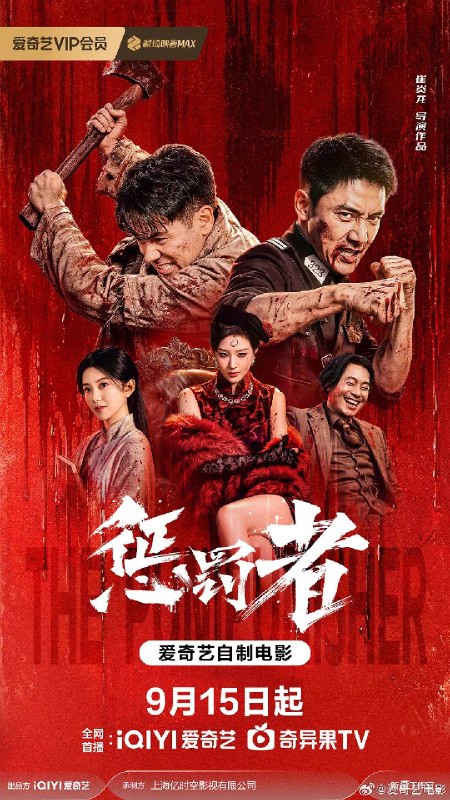 名称：惩罚者（2026）4K HDR 杜比音效描述：南澳，滨海之城，霓虹之下暗流汹涌