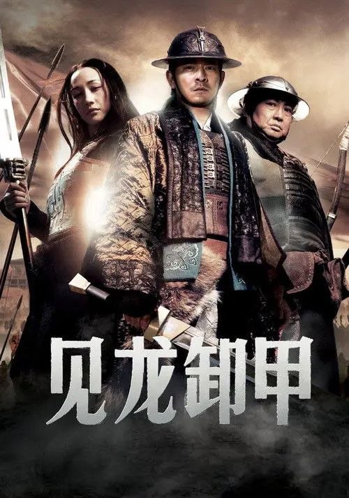 名称：三国之见龙卸甲 (2008) 1080P 内封简繁字幕描述：三国乱世，战火纷争