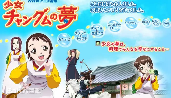 名称：长今之梦 장금이의 꿈 (2005)描述：想做出大家感觉幸福的料理，这就是长今的梦想