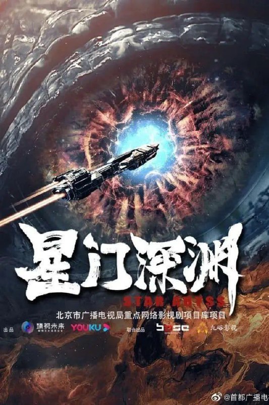 名称：星门深渊 (2024) 4K 高码描述：一艘星际飞船意外被困「星门深渊」，21名乘客只有4人能进入冬眠舱获得活下去的机会