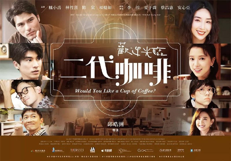 名称：欢迎光临 二代咖啡 歡迎光臨 二代咖啡 (2022)描述：凤小岳在《欢迎光临 二代咖啡》化身“咖啡之神”，与菜鸟徒弟林哲熹每日精心冲煮的咖啡，不仅是店内熟客的精神粮食，更是众人的心灵慰藉，故事借咖啡多样的风味，对照人性的多元样貌，隋棠、项婕如皆有亮眼演出