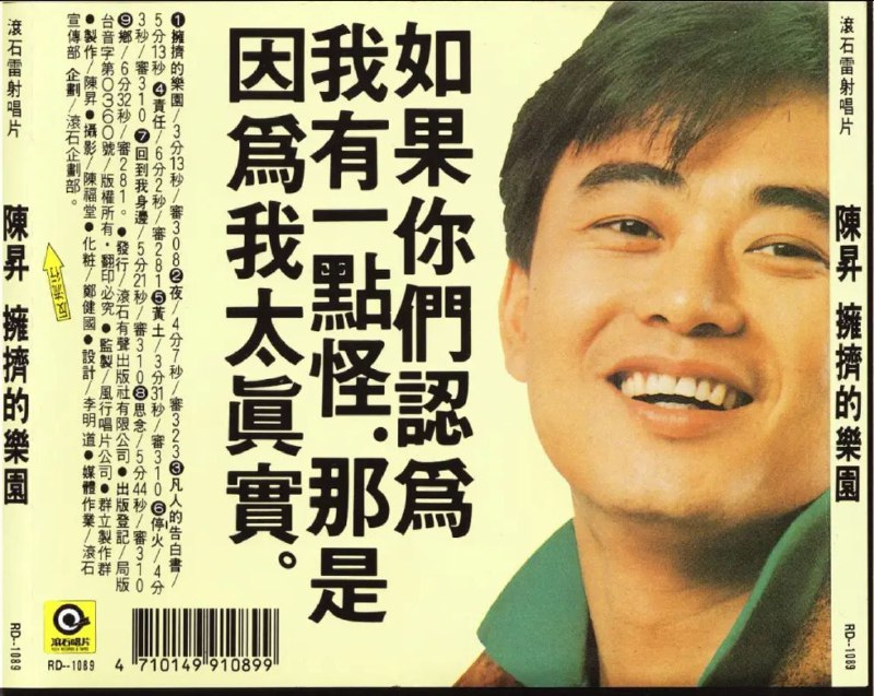 名称：陈升 - 1988年专辑 - 拥挤的乐园   Flac描述：首先我该恭喜你