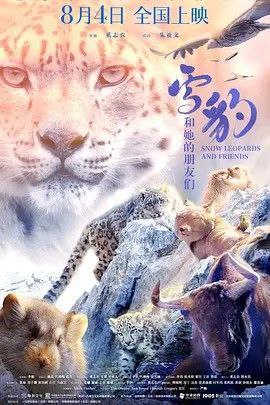 名称：雪豹和她的朋友们 (2023) 4K 国语描述：这是一部你从未见过的雪豹电影，这不仅仅是一部关于雪豹的电影