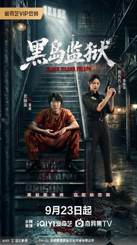 名称：黑岛监狱（2026）4K 60FPS S01E01 - E06 杜比音效描述：凌东国刑警廉明为了破获边境人口失踪案，也前往黑岛监狱卧底查案