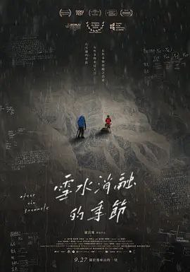 名称：雪水消融的季节 (2024) 1080P 内嵌简繁字幕描述：2017年，年轻旅人刘宸君、梁圣岳在尼泊尔健行，却因罕见风雪受困岩洞