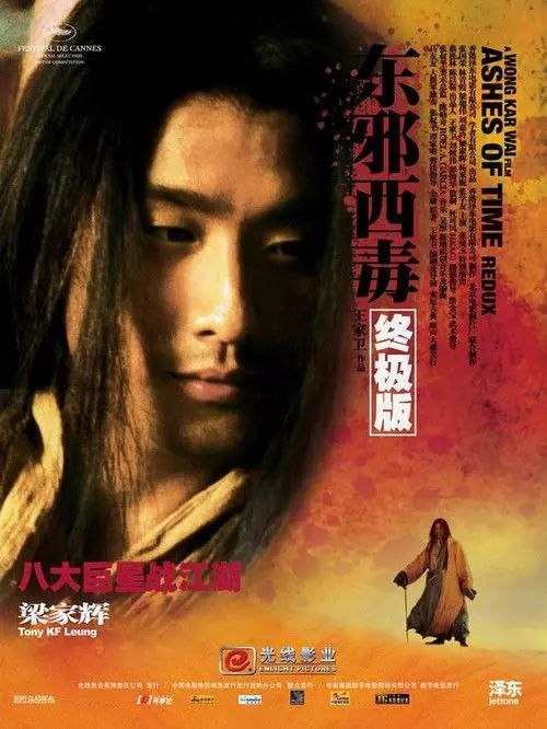 名称：【原盘】东邪西毒：终极版 (2008) 1080P REMUX 国粤多音轨 内封/外挂简中字幕描述：经过修复和重新剪辑的终极版《东邪西毒》