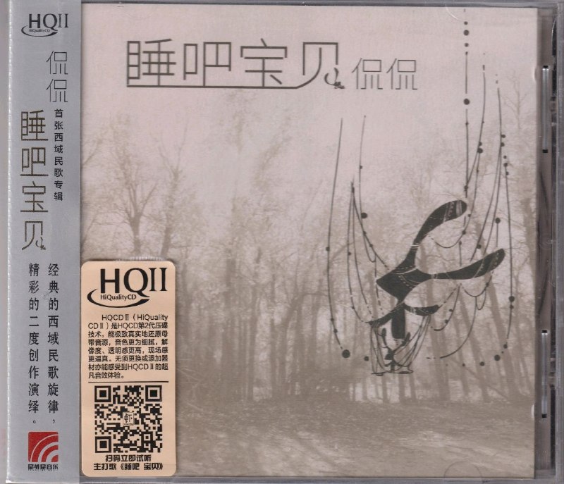 名称：侃侃 睡吧宝贝HQⅡ 头版限量 低速原抓WAV+CUE描述：1.花儿（额济纳蒙古民歌）2.山峰（哈萨克民歌）3.白桦林（维吾尔民歌）4.故乡（哈萨克民歌）5.吉尔拉（塔塔尔民歌）6.母亲（图瓦民歌）7.睡吧宝贝（哈萨克民谣）8.疼爱（俄罗斯民歌）9.白色的巴彦（哈萨克民谣）10.患难与共的朋友11.猎人12.睡吧宝贝（清唱版）（哈萨克民谣）夸克：