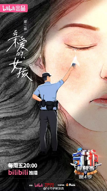 名称：守护解放西4 (2023)描述：节目历经三季，本季继续聚焦长沙解放西繁华商圈的警察工作日常，展现繁华都市的守护者群像