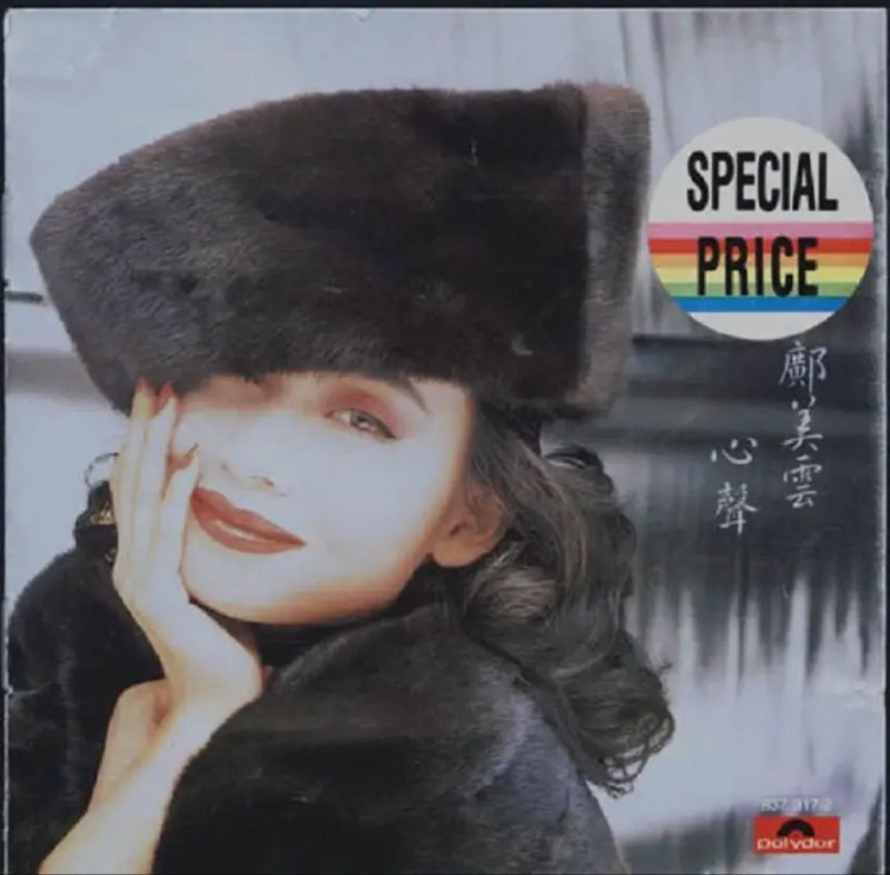 名称：邝美云 - 2019年SACD系列 - 心声   DSD DSF描述：在88年，邝美云在影视方面成绩颇丰，但在歌坛上可以说是失意的一年，宝丽金也开始把重点明显的转移至陈慧娴身上，而一向稳扎稳打的邝美云这一年天始受到歌迷的选择：即注意力都在了陈慧娴和林忆莲身上，因为当时从他们的音乐表现上或许才能可以看出，如日中天的阿梅有的一比，而叶倩文的有幸碰上好歌《祝福》，邝美云没有太突出歌曲只能暂处下风