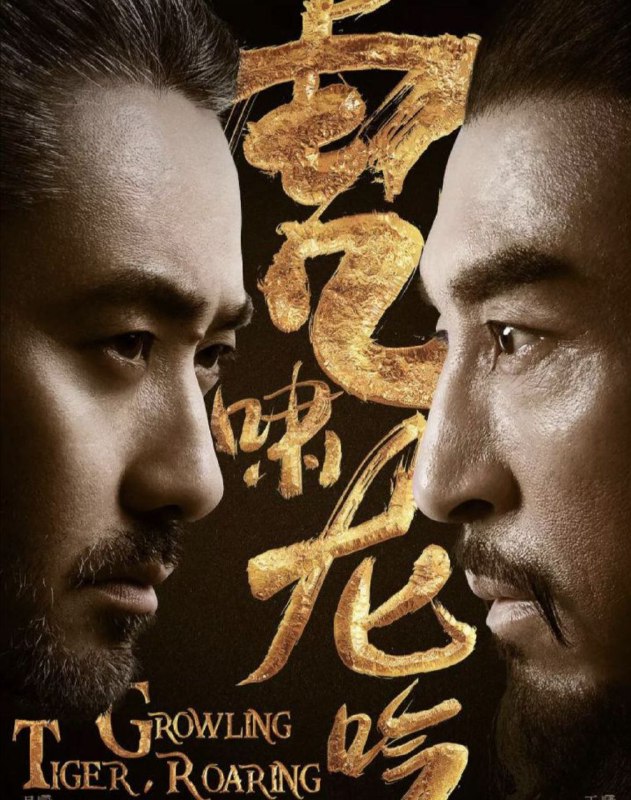 名称：大军师司马懿之虎啸龙吟 (2017) 4K 60帧描述：空有雄心壮志的魏文帝曹丕（李晨 饰），以四十岁的年纪遽然离世